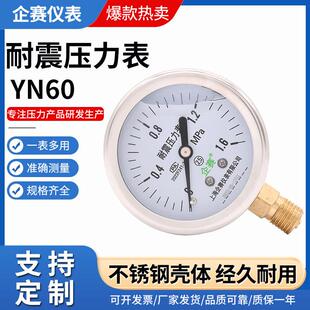 企赛YN60耐震压力表气压表水压油压负压表液压表1.6MPa抗震真空表