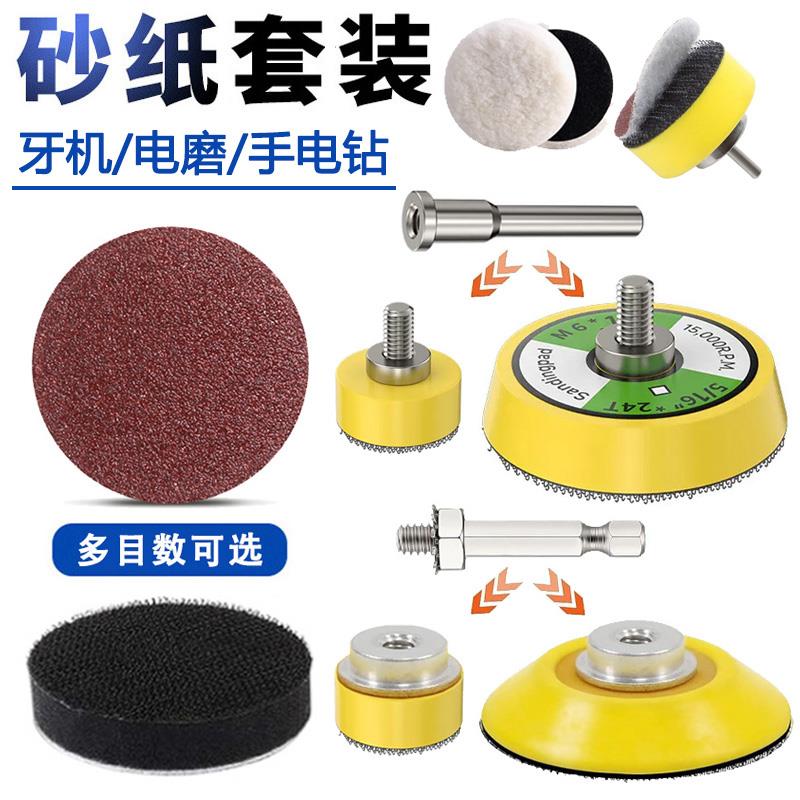 1/2寸电钻电磨牙机气动工具用自粘式砂盘背绒磨片植绒砂纸套装