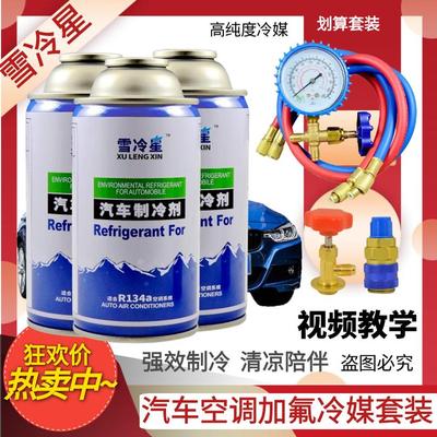 汽车空调通用R134a制冷剂加氟工具套装车用冷媒雪种补漏检漏包邮