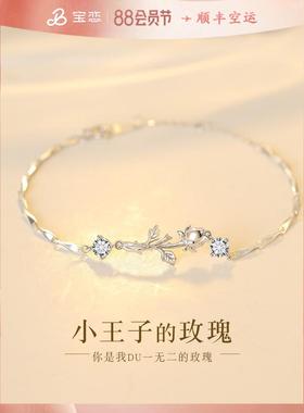 S999足银小王子玫瑰花手链女生轻奢小众精致七夕情人节礼物送女友