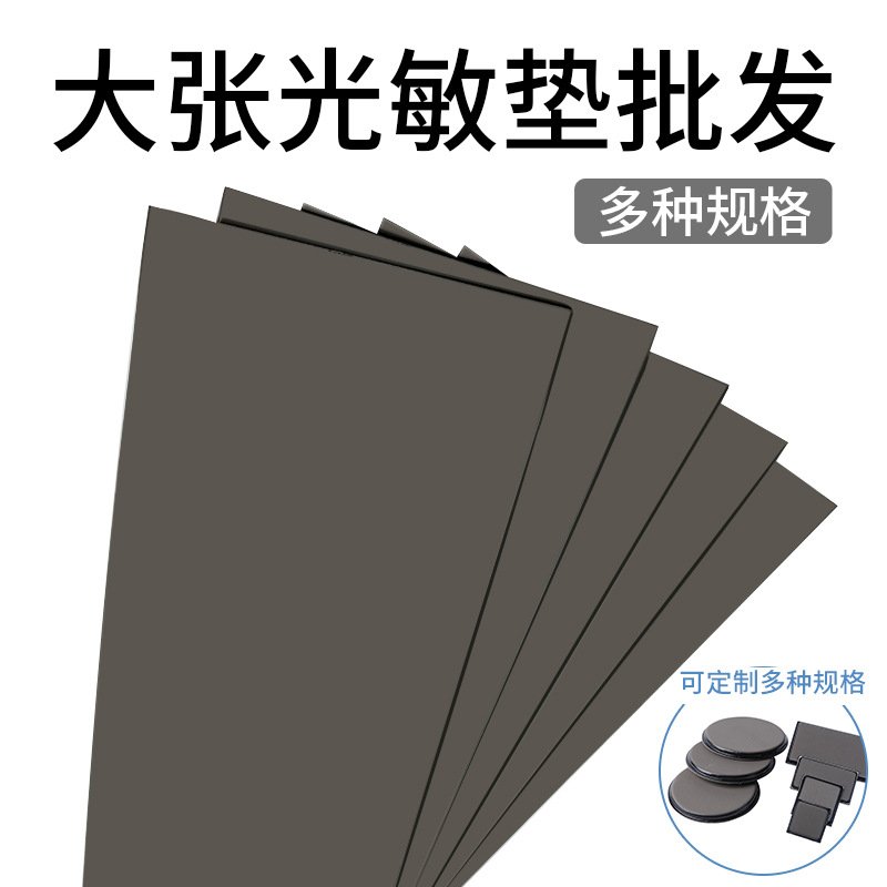 东莞450*180大张HB光敏垫印章材料曝光清晰稳定热敏垫材料
