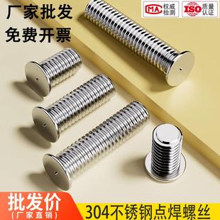 大包装 304不锈钢焊接螺丝点焊螺丝植焊钉种焊螺柱电焊螺丝4M5M6M8