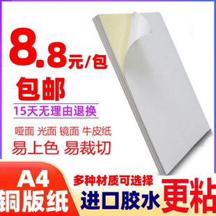 A4不干胶打印纸牛皮铜版 不卡纸80克 纸297 210镜哑面加粘标签高质