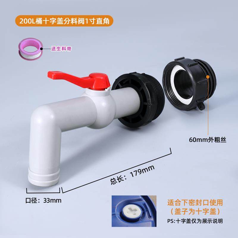 200L升塑料桶排水开关200公斤油桶十字盖塑料放料阀4/6分/1/1.2寸