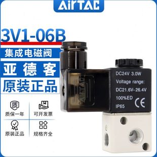 亚德客电磁阀二位三通电磁阀3V1 06B集成阀3V106B2F 10F
