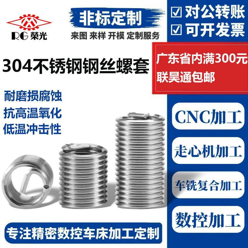 包邮 正宗304不锈钢 钢丝螺套牙套螺纹护套丝套M2/M2.5/M3/M4/M6