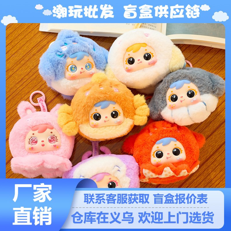 三小毛（Samuel）海洋总动员挂件毛绒盲盒潮玩玩具玩偶创意礼品