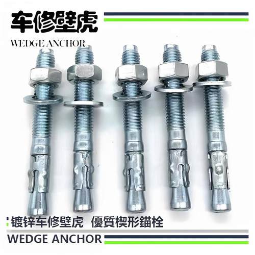 国标楔形锚栓车修膨胀螺丝重型膨胀螺丝拉爆抗震支架配件