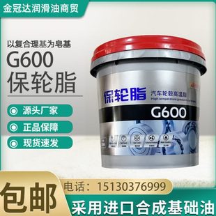 鑫业保轮脂G600汽车轮毂高温脂客卡锂基润滑脂高速轴承黄油脂刮码