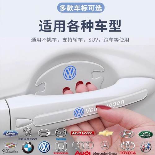 汽车门碗保护贴车门把手贴拉手门边防撞条防刮贴装饰用品防止开门