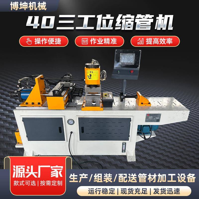 厂家钢管大棚金属管材不锈钢管端成型机加工设备40三工位缩管机