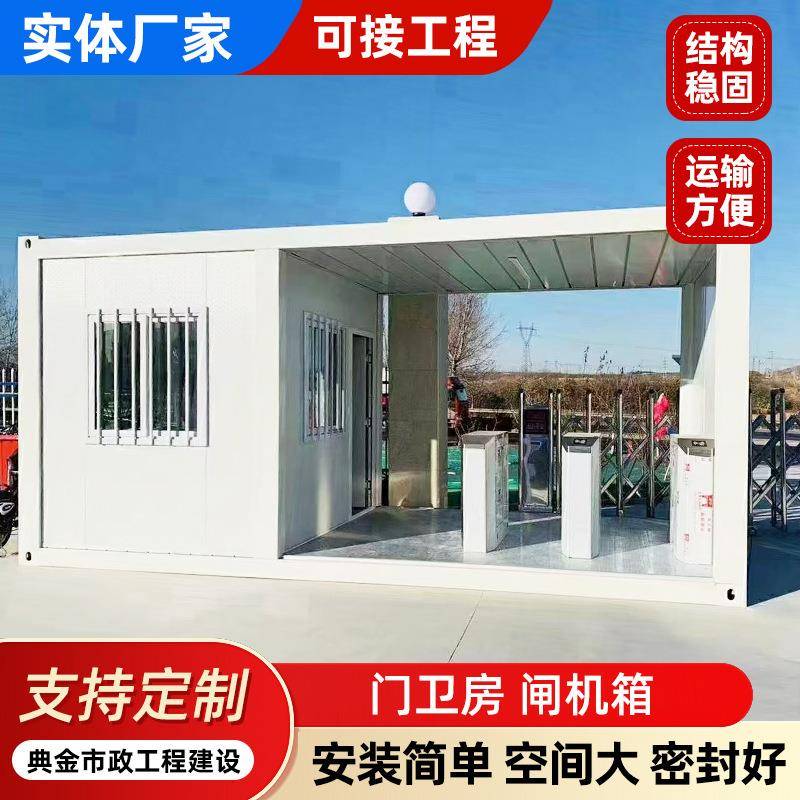 集装箱房员工通道可移动保安门禁房工地匣机箱门卫房员工通道岗亭