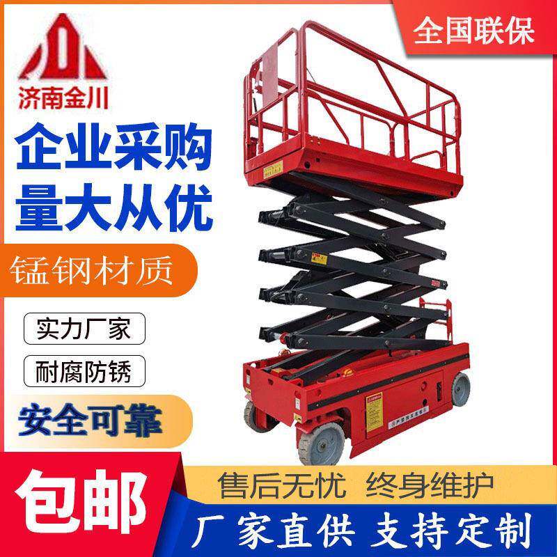 自行式升降机移动剪叉施工高空作业登高车小型电动液压升降平台