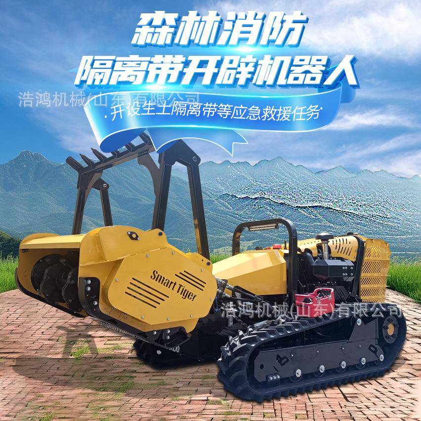 隔离带开辟车隔离带开挖装置机器人遥控开荒机隔离带开辟机器人