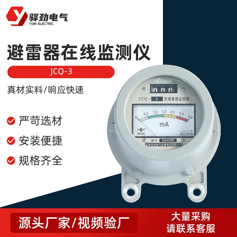 监测仪JCQ-3高压放电计数器在线监测仪避雷器监测器检测仪