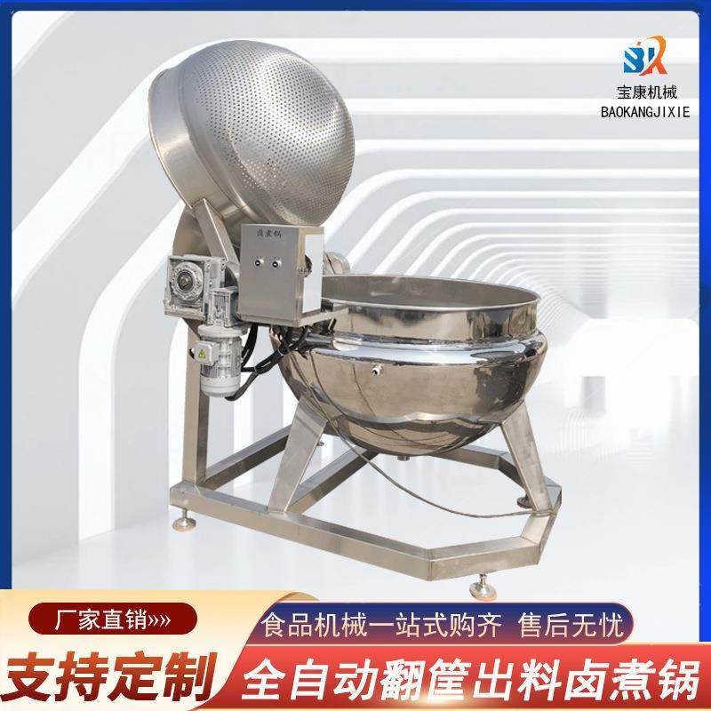 自动翻筐煮锅骨头熬汤熬煮锅鸡爪卤煮卤肉锅自动翻筐出料卤煮锅