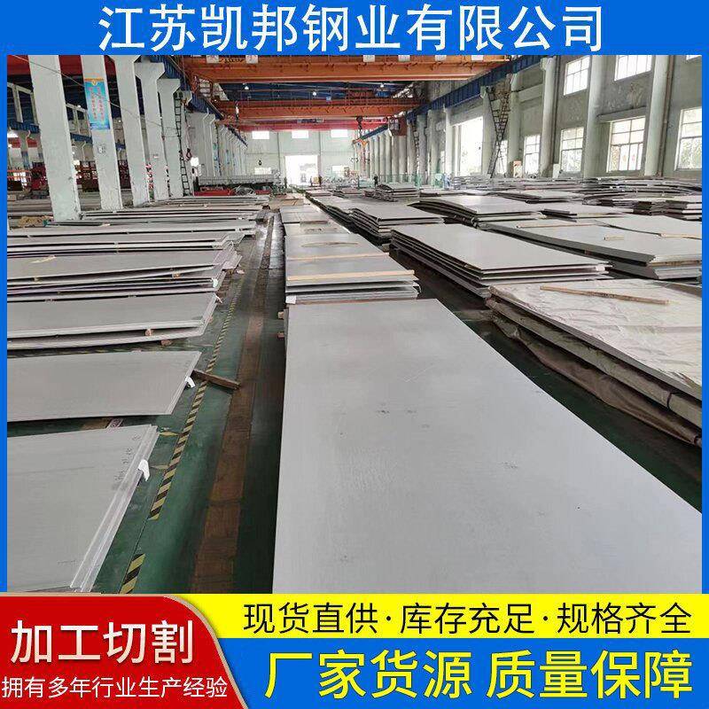 不锈钢板现货供应开平板折弯冷热轧310s309S316L不锈钢板