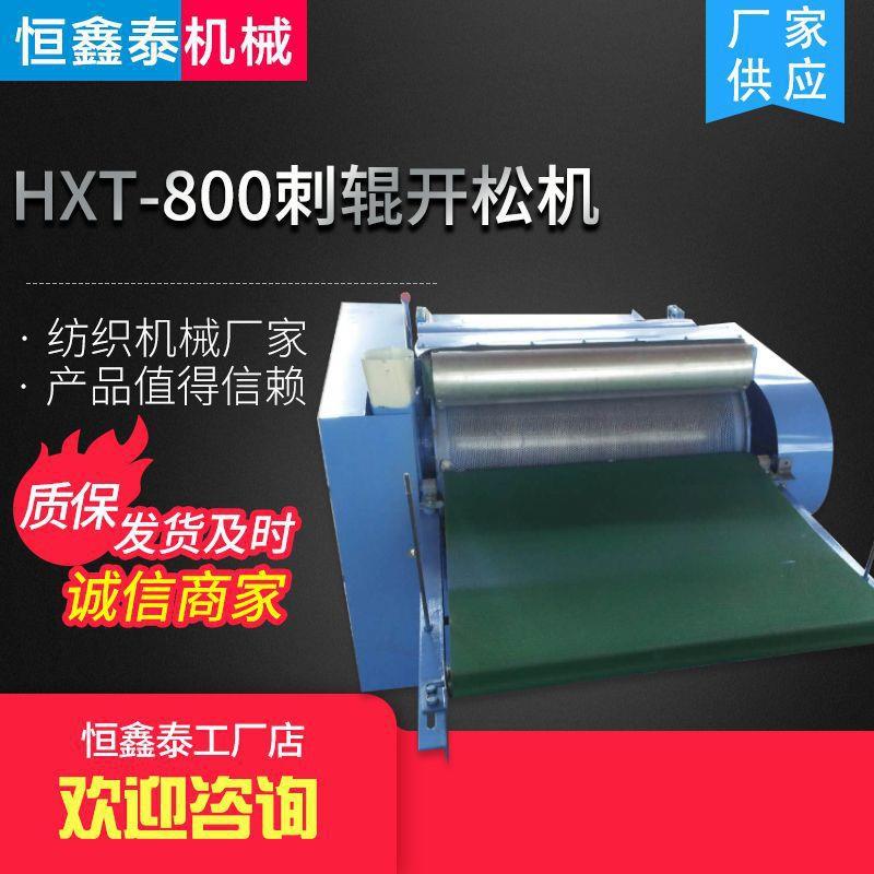 开松纺织棉被设备单刺辊开松机棉纺开松机生产价格优惠