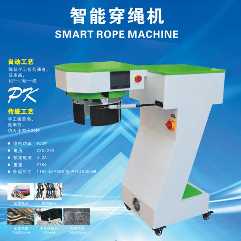 智能穿绳机休闲裤子穿绳机操作简单高效率