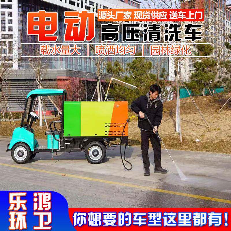 新能源电动洒水车2立方电动四轮多功能高压清洗车冲洗车喷洒车
