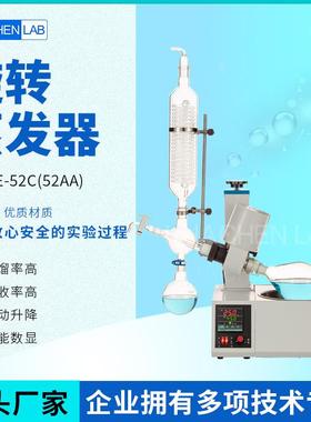 RE52CRE52AA蛇管式冷凝器实验室级蒸馏浓缩减压旋转蒸发仪