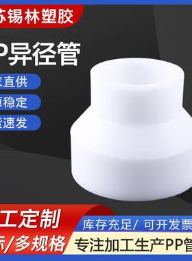 供应白色PP变径管PPH法兰大小头聚丙烯FRPP异径管道配件化工管件