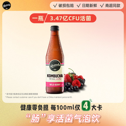 澳洲Remedy/悦蔓蒂康普茶水果味气泡水柠檬苏打水0脂肪低碳