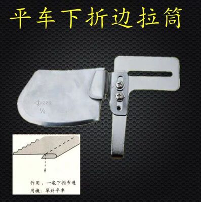 大宇223平车向下折边拉筒 拉脚筒卷边器毛边下摆筒飞边筒拉筒撸子
