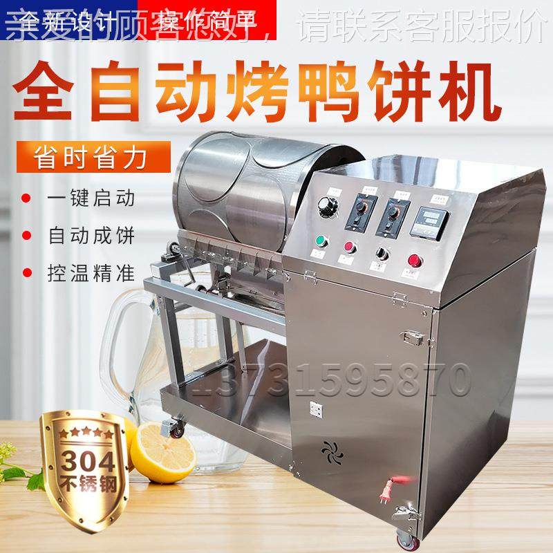 电加热烤鸭饼机商用全自动小型千层蛋糕皮机春饼机鸡蛋饼小卷饼机,清洗/食品/商业设备,烘焙设备,淘宝优惠券,粉丝福利购,淘宝优惠卷