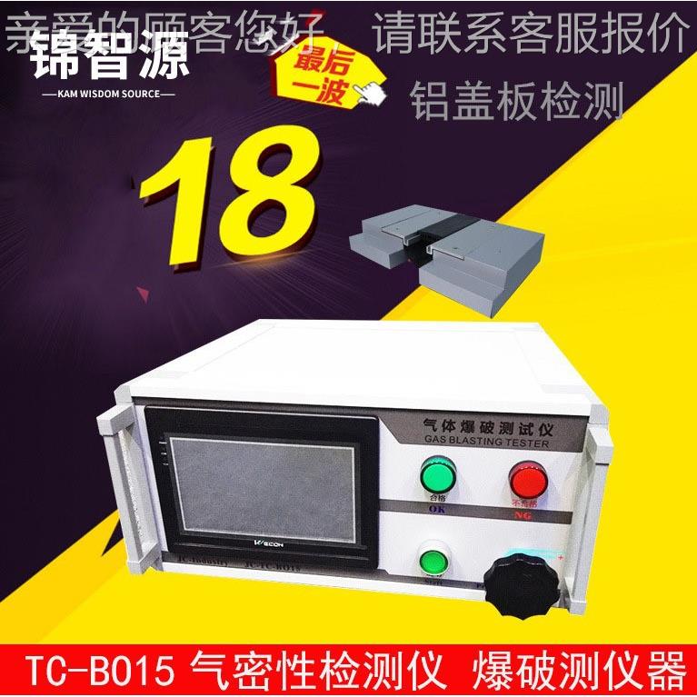 锂电池铝盖爆破锂电池爆JC-TC-B0破测试仪 仪气爆体破测试 爆破阀