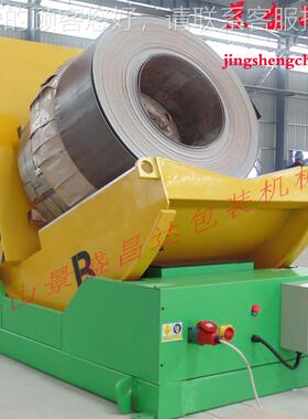 9机0度翻转可移式钢卷翻转机JEE钢翻转机动厂带家优惠多