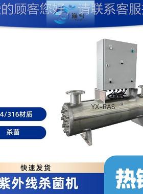 厂管道式SHCR消毒紫式器水产养殖家不锈钢消毒仪过流水处理外线杀