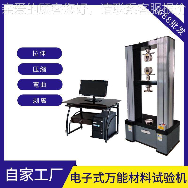 发电光支型钢拉力试验机 5VVV吨100测kN硅橡胶剥离 伏撕裂架试机