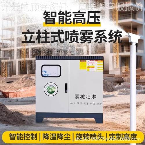 工地围挡压雾化除高尘围围墙栏喷雾设备喷淋雾系统厂房车LPPL-025