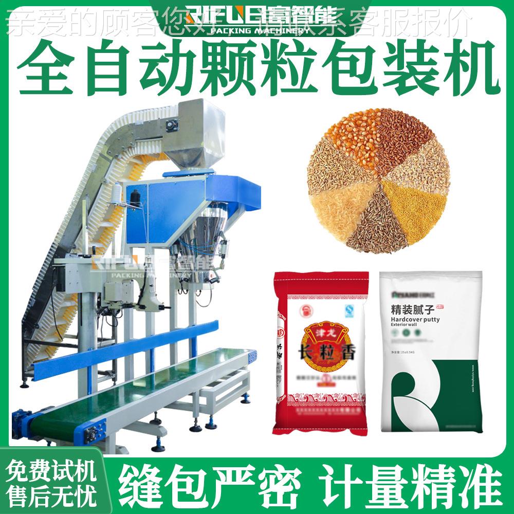 全自动五423谷杂粮末包装机肥大米豆粉枸杞料缝包机生产大设备定