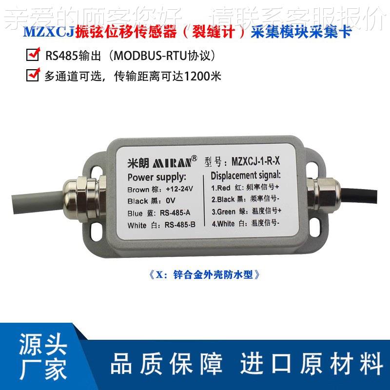 华芯MZXCJ采传感ZXCJ振弦传感器数据S采M集模块MODBU协-RTU议振弦