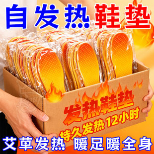 自发热鞋 垫暖脚暖足贴艾草暖宝宝暖脚神器 垫冬天自热加热男女鞋