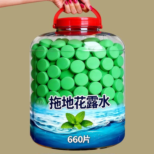 拖地花露水高浓缩泡腾片花露水片家用清洗蚊子去味拖地香水清洗