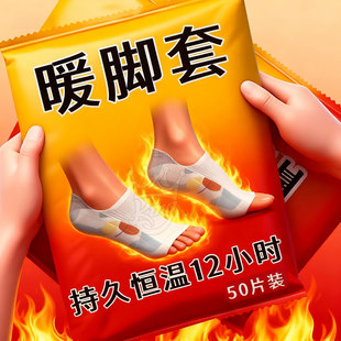 热敷暖脚神器暖足贴脚底暖敷 脚套冬季 发热脚套发热鞋 垫袜子穿戴式