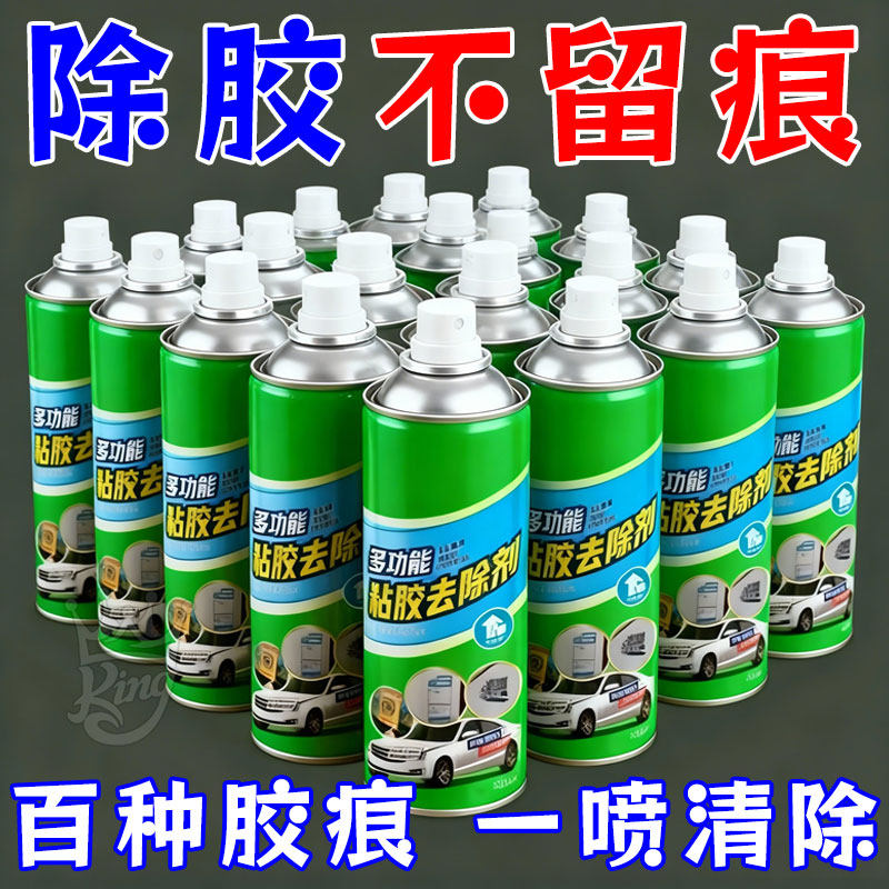 强力除胶剂家用溶解去胶带粘痕汽车专用万能玻璃不干胶清除不伤漆,洗护清洁剂/卫生巾/纸/香薰,家用除胶剂,淘宝优惠券,粉丝福利购,淘宝优惠卷