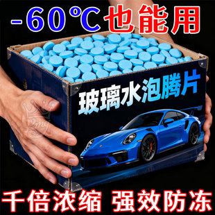 汽车玻璃水泡腾片去油膜雨刮超浓缩片四季通用强力去污防冻雨刷精