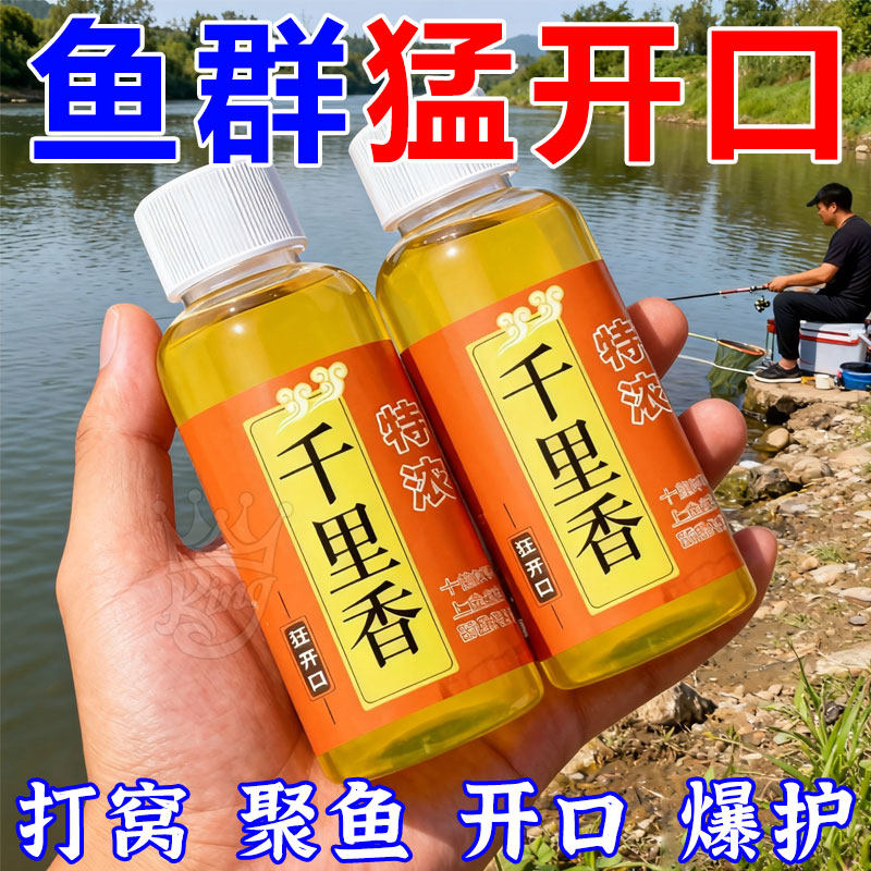高浓度千里香小药钓鱼诱鱼剂野钓鲫鱼开口剂果酸红虫液饵料鱼饵