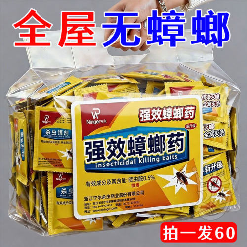 灭蟑螂药家用强力灭蟑神器
