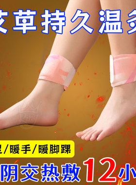 蒸汽足贴三阴交发热贴艾灸脚踝热贴艾草排湿气热敷祛寒暖脚底贴