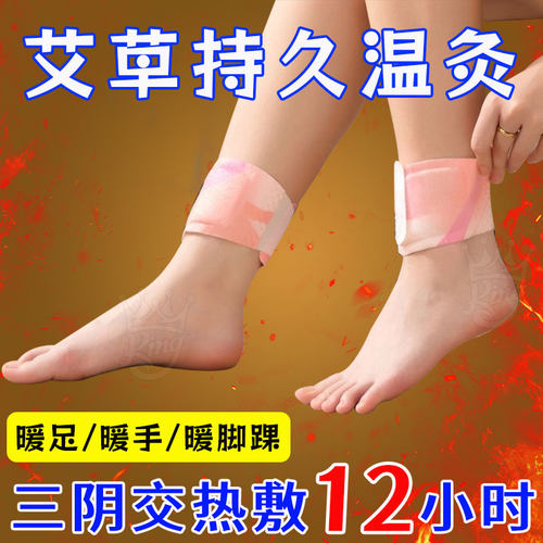 蒸汽三阴交发热贴排湿气热敷暖脚