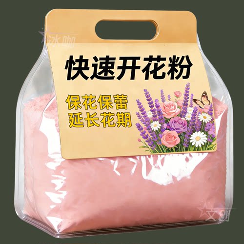 快速开花粉通用君子兰三角梅专用植物强力爆花粉植物肥料促进开花