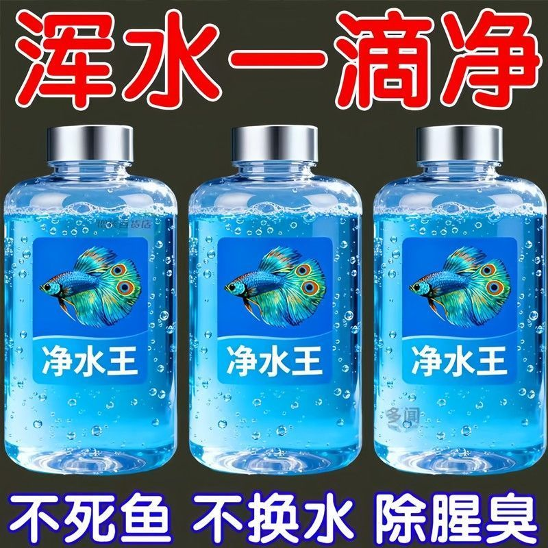 净水王鱼缸水质净化清澈剂鱼乐宝除氯硝化细菌鱼池鱼缸专用免换水,宠物/宠物食品及用品,鱼缸净水剂,淘宝优惠券,粉丝福利购,淘宝优惠卷