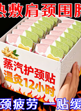 暖颈贴艾草温灸蒸汽发热舒缓颈椎专用热敷护肩护颈艾灸贴护颈神器