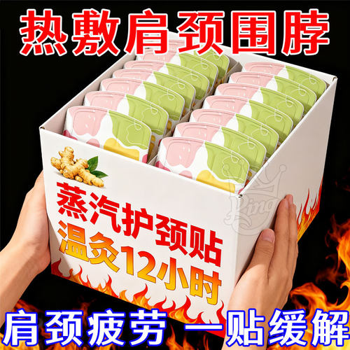 热敷护颈贴【2025升级款】持久暖