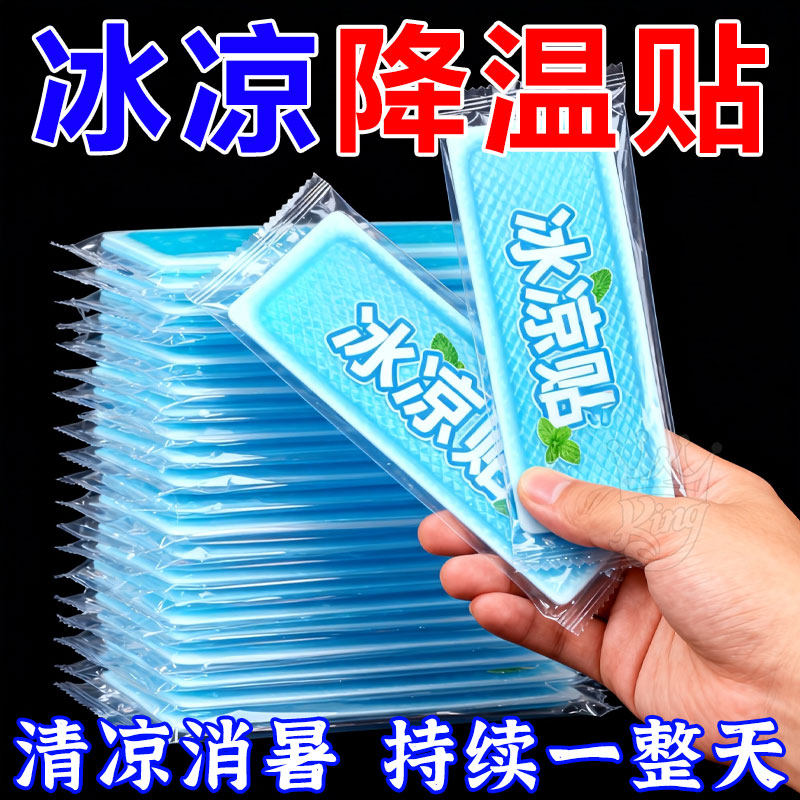 冰凉贴夏天降温神器学生上课军训成人散热贴防暑消暑贴夏季退烧贴